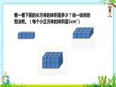 五年級下冊數學課件-3.4 長方體和正方體的體積計算   ︳西師大版