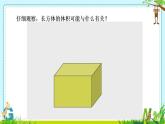 五年級下冊數學課件-3.4 長方體和正方體的體積計算   ︳西師大版