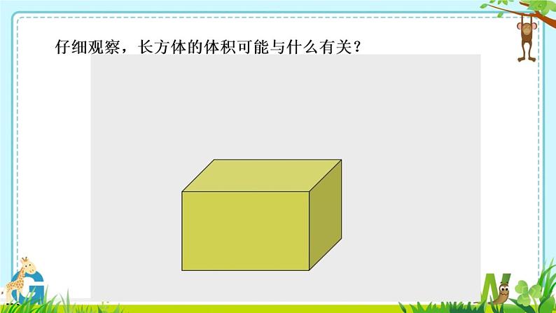 五年级下册数学课件-3.4 长方体和正方体的体积计算   ︳西师大版04