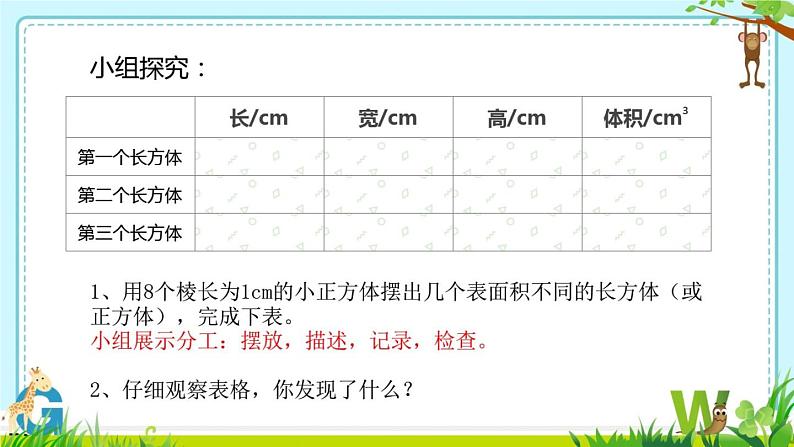 五年级下册数学课件-3.4 长方体和正方体的体积计算   ︳西师大版05