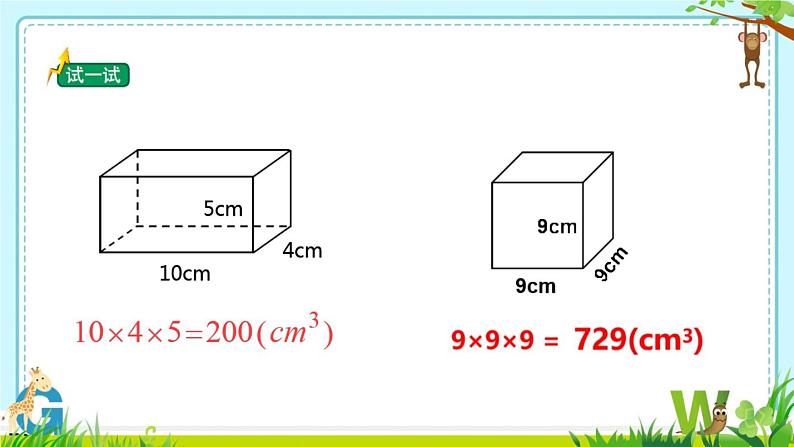 五年级下册数学课件-3.4 长方体和正方体的体积计算   ︳西师大版06