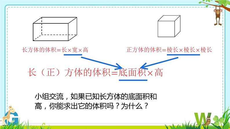 五年级下册数学课件-3.4 长方体和正方体的体积计算   ︳西师大版07