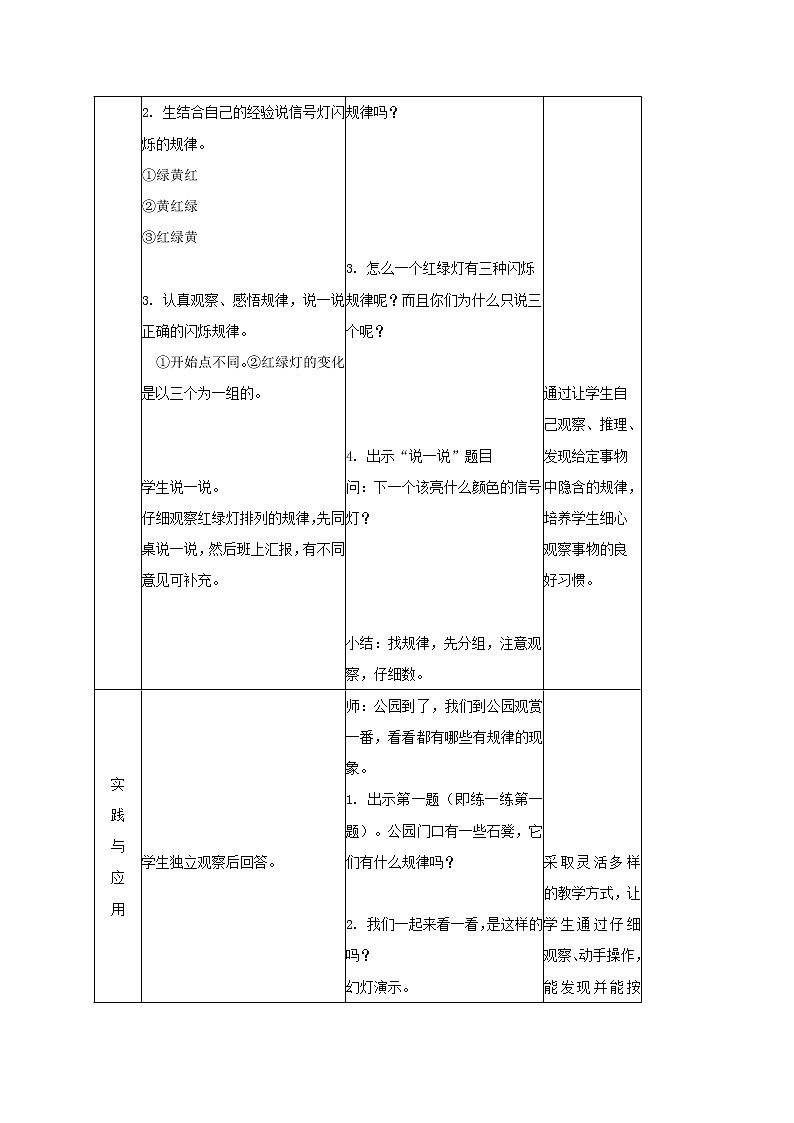 一年级上册数学教案-10.1  找规律｜冀教版02