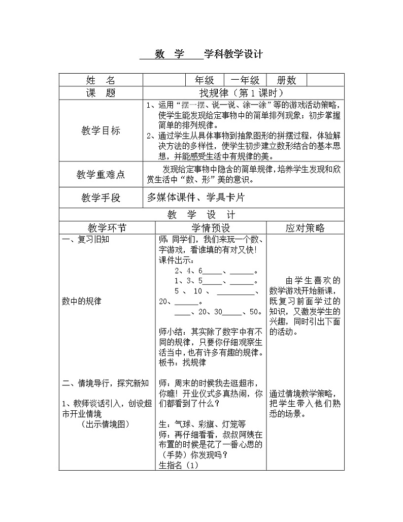 一年级上册数学教案-10.1  找规律｜冀教版 (1)第1页