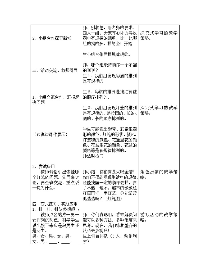 一年级上册数学教案-10.1  找规律｜冀教版 (1)第2页