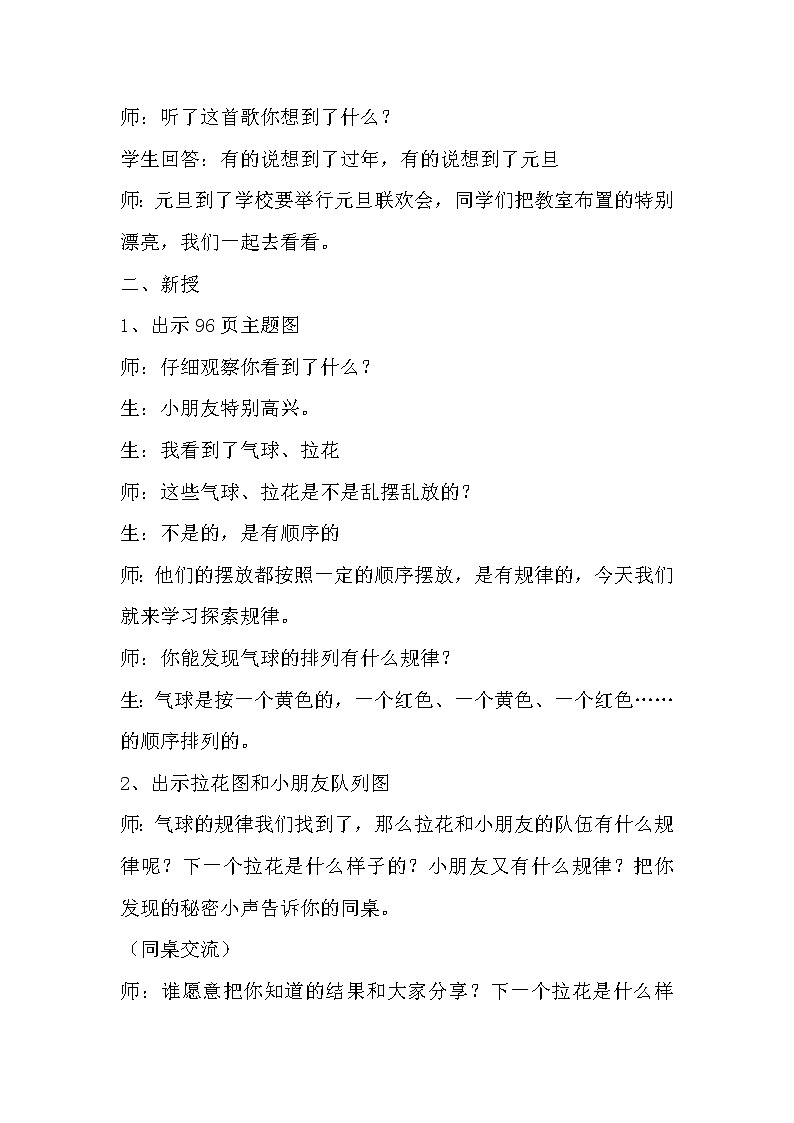 一年级上册数学教案-10.1  探索规律｜冀教版02