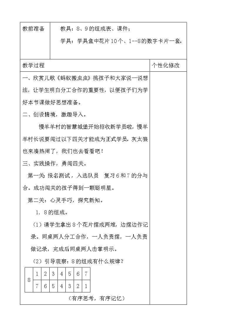 一年级上册数学教案-4.2  8和9的分与｜冀教版第2页