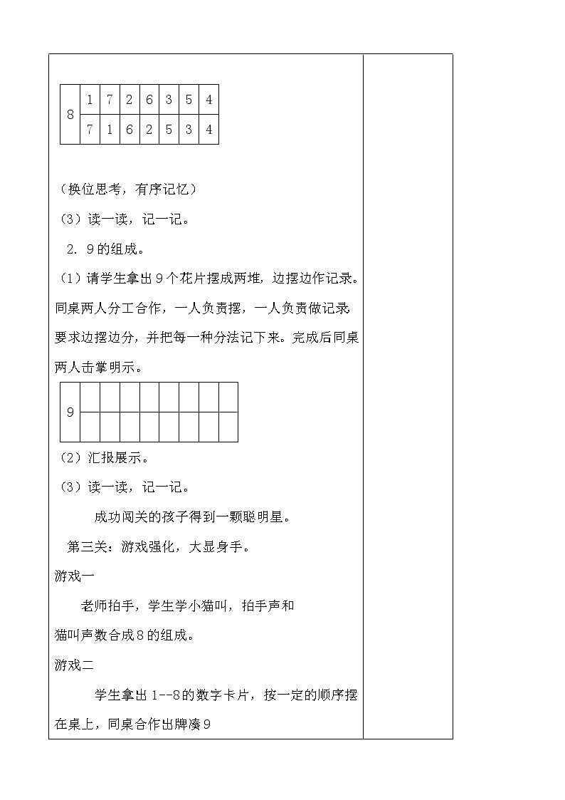一年级上册数学教案-4.2  8和9的分与｜冀教版第3页