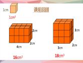 五年級下冊數學課件-3.4 長方體的體積  ︳西師大版