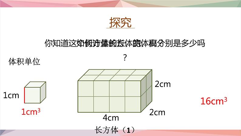 五年级下册数学课件-3.4 长方体的体积  ︳西师大版07