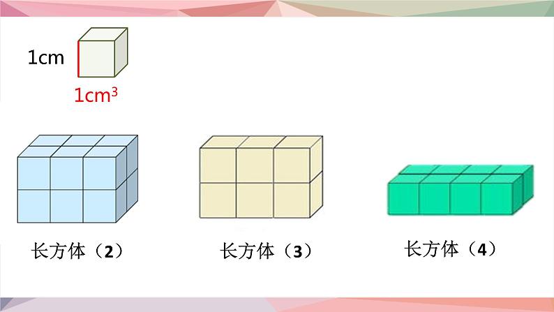 五年级下册数学课件-3.4 长方体的体积  ︳西师大版08