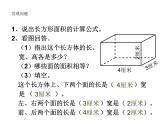 五年级下册数学课件-3.2 长方体和正方体的表面积   ︳西师大版