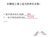 五年级下册数学课件-3.2  长方体和正方体的表面积  ︳西师大版