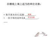 五年级下册数学课件-3.2  长方体和正方体的表面积  ︳西师大版