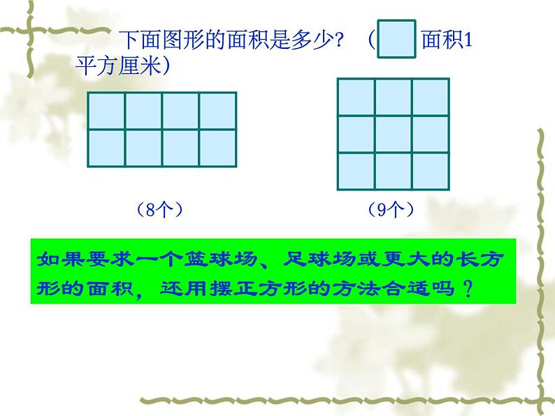 五年级下册数学课件-3.2  长方体和正方体的表面积  ︳西师大版第6页