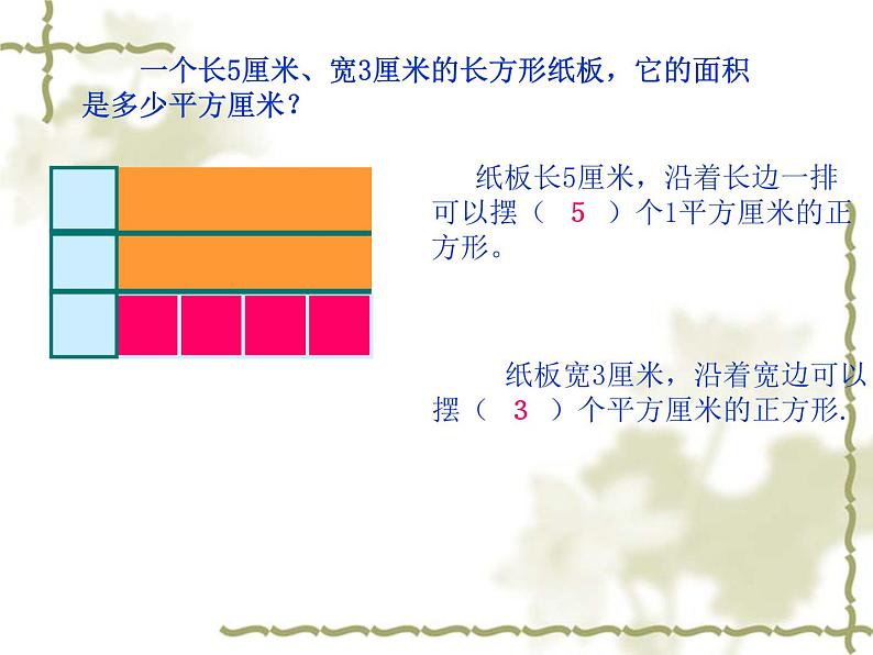 五年级下册数学课件-3.2  长方体和正方体的表面积  ︳西师大版第7页