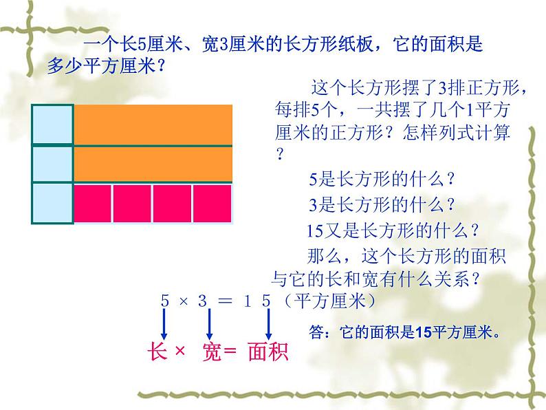 五年级下册数学课件-3.2  长方体和正方体的表面积  ︳西师大版第8页