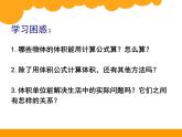 五年級(jí)下冊(cè)數(shù)學(xué)課件-3.3 體積和體積單位   ︳西師大版