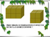 五年級下冊數學課件-3.4 長方體、正方體的體積  ︳西師大版