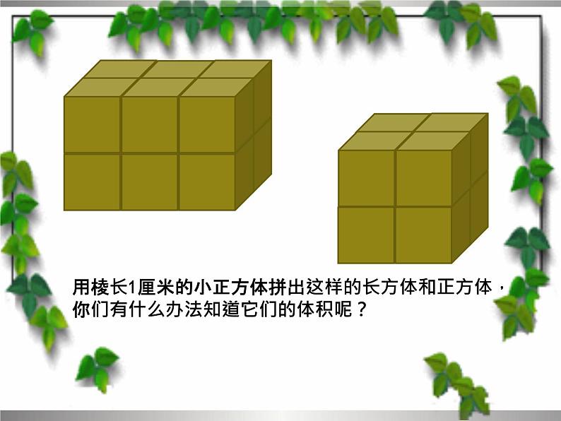 五年级下册数学课件-3.4 长方体、正方体的体积  ︳西师大版第3页