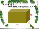五年級下冊數學課件-3.4 長方體、正方體的體積  ︳西師大版