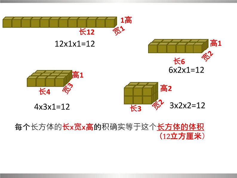 五年级下册数学课件-3.4 长方体、正方体的体积  ︳西师大版第8页