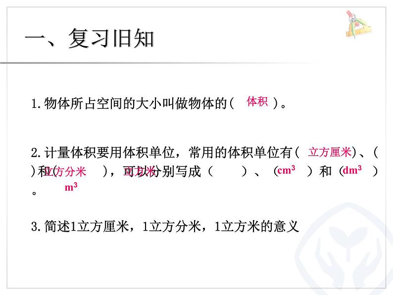 西师大版 五年级下册数学 3.4   长方体和正方体的体积 ︳课件02