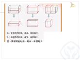 西師大版 五年級下冊數學 3.4   長方體和正方體的體積 ︳課件