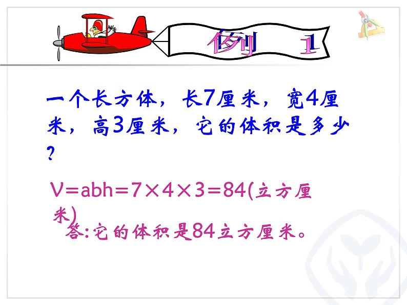 西师大版 五年级下册数学 3.4   长方体和正方体的体积 ︳课件07