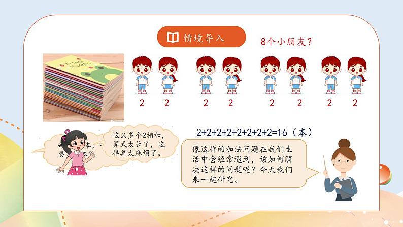 3.2《儿童乐园》课件+教案02