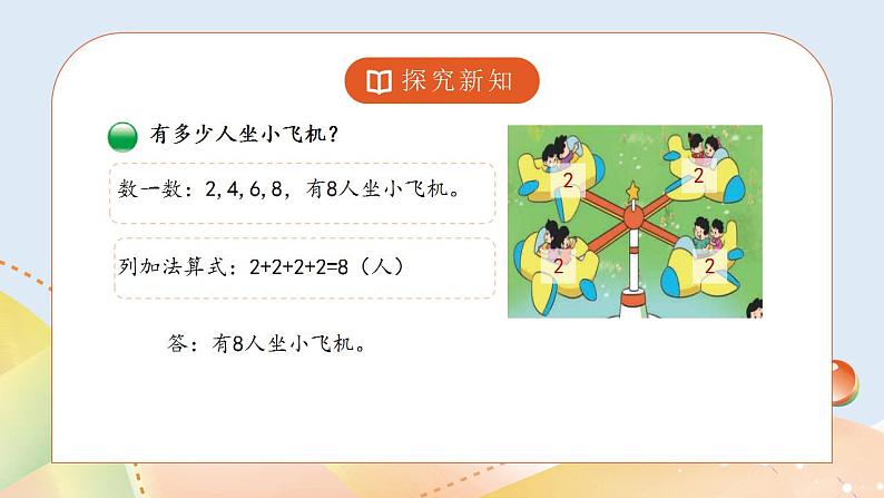 3.2《儿童乐园》课件+教案06