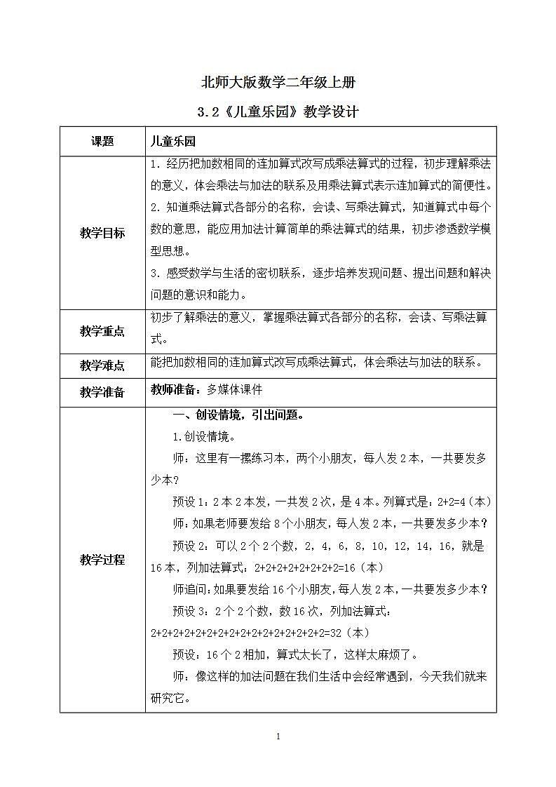 3.2《儿童乐园》课件+教案01