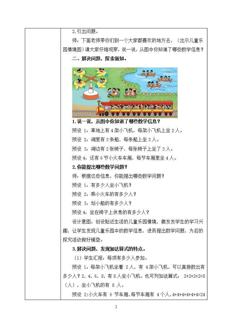 3.2《儿童乐园》课件+教案02