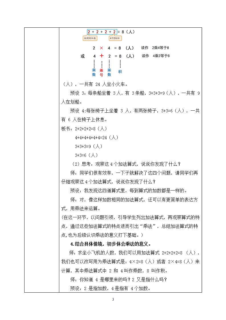 3.2《儿童乐园》课件+教案03