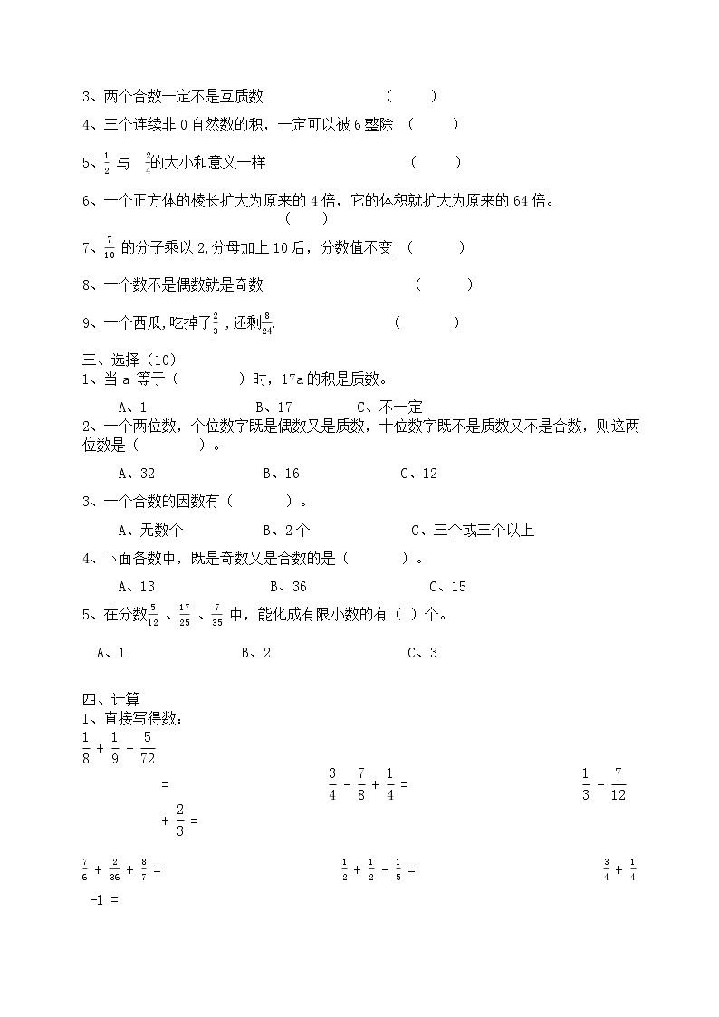 五年级下册数学期末测试卷+期末考试+人教版+含答案第2页