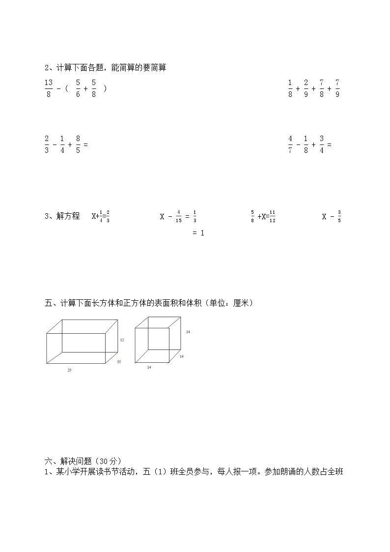 五年级下册数学期末测试卷+期末考试+人教版+含答案第3页