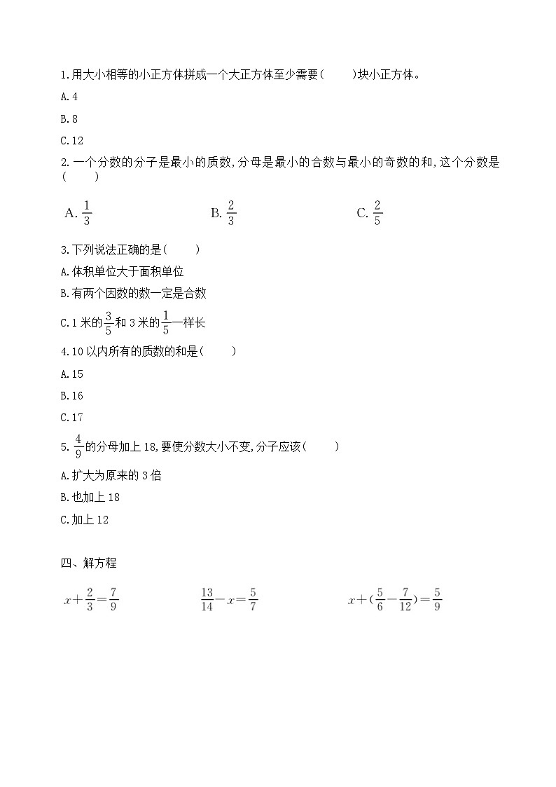 五年级下册数学试题-期末练习题（无答案）人教版第2页