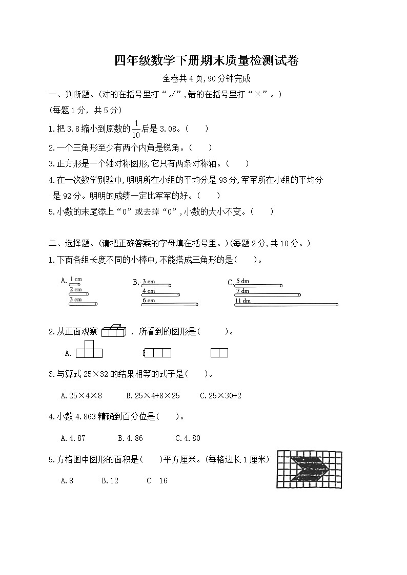 【优选】四年级下册数学期末质量检测卷—人教版(无答案)01