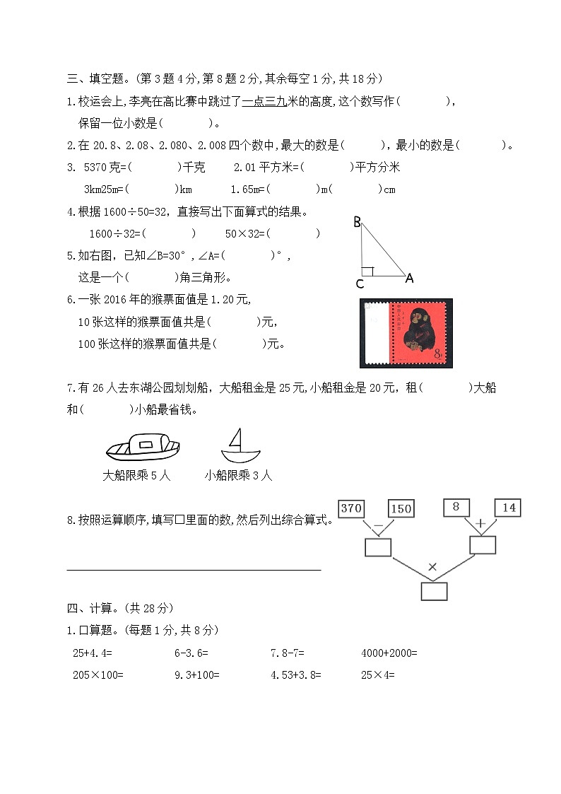 【优选】四年级下册数学期末质量检测卷—人教版(无答案)02