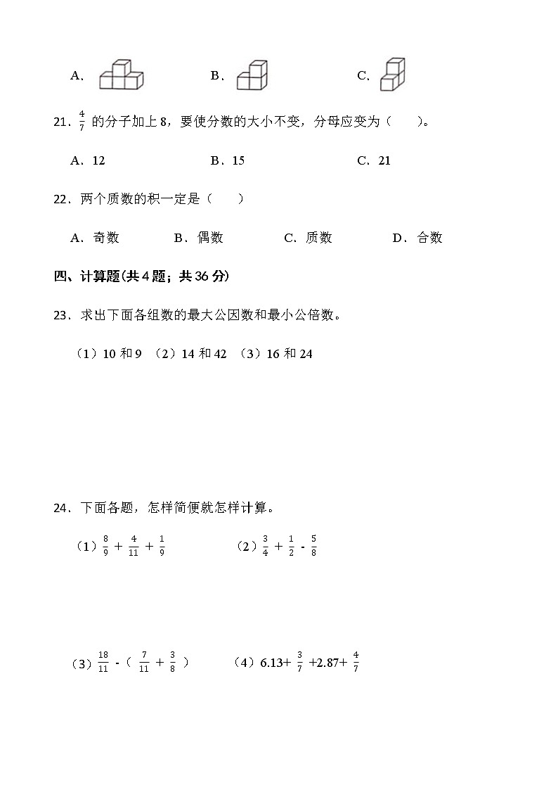 人教版五年级下册数学期末测评卷（八）word版含答案第3页