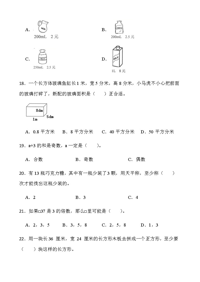 人教版五年级下册数学期末测评卷（九）word版含答案第3页