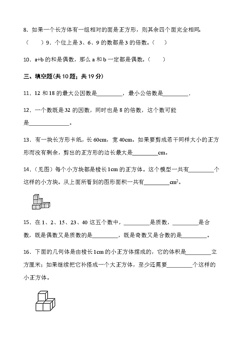 人教版五年级下册数学期末测评卷（二）word版含答案第2页