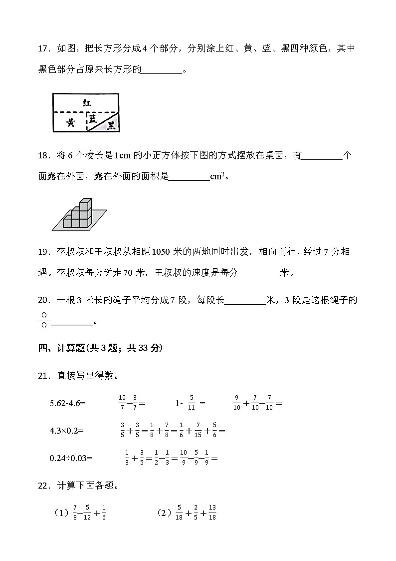 人教版五年级下册数学期末测评卷（二）word版含答案第3页