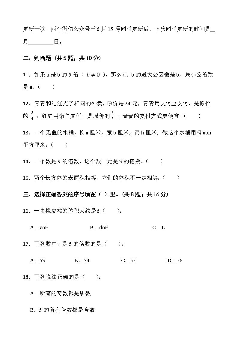 人教版五年级下册数学期末测评卷（七）word版含答案第2页