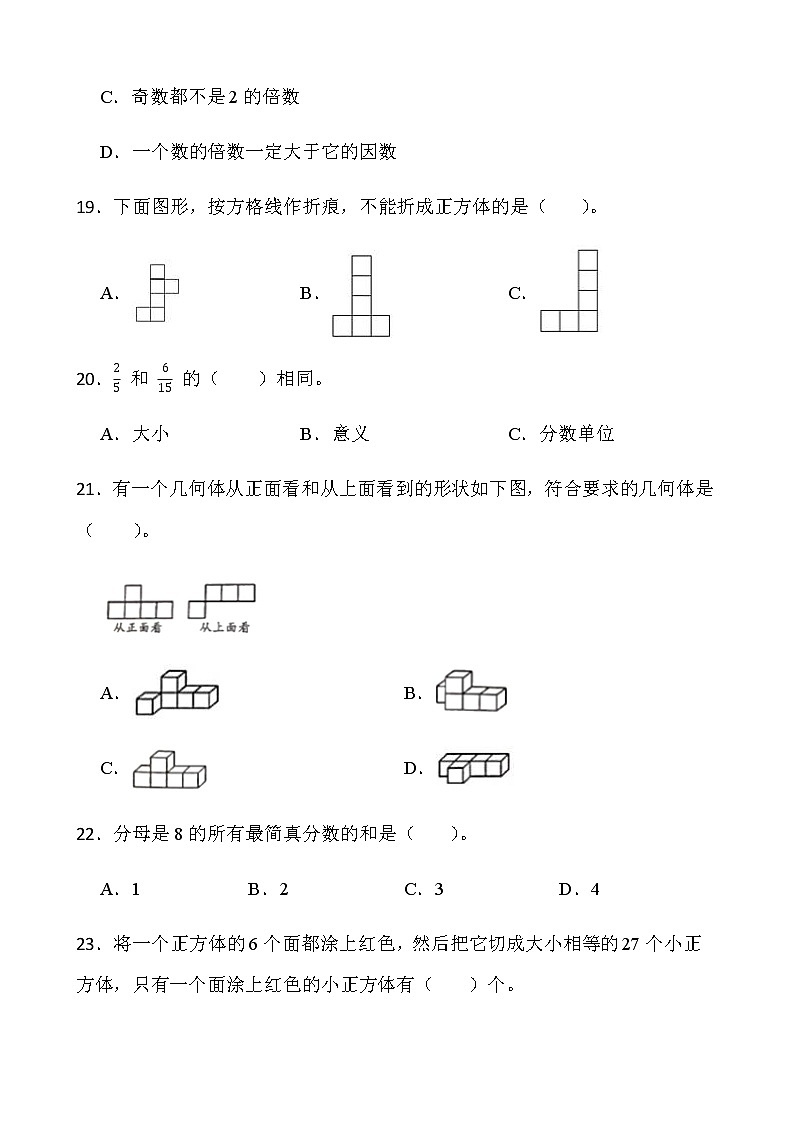 人教版五年级下册数学期末测评卷（七）word版含答案第3页