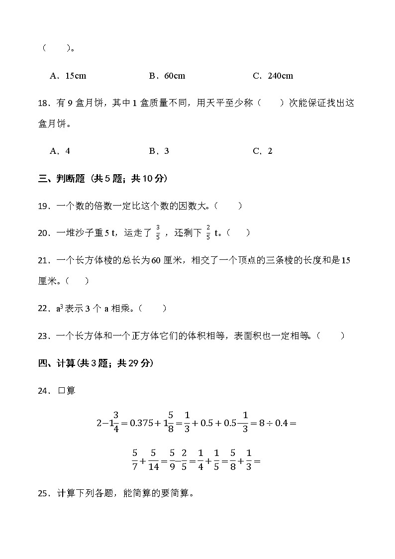 人教版五年级下册数学期末测评卷（六）word版含答案第3页