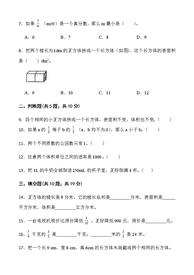 人教版五年级下册数学期末测评卷（四）word版含答案第2页