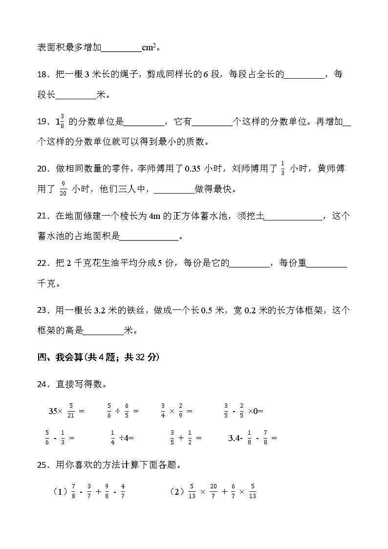人教版五年级下册数学期末测评卷（四）word版含答案第3页