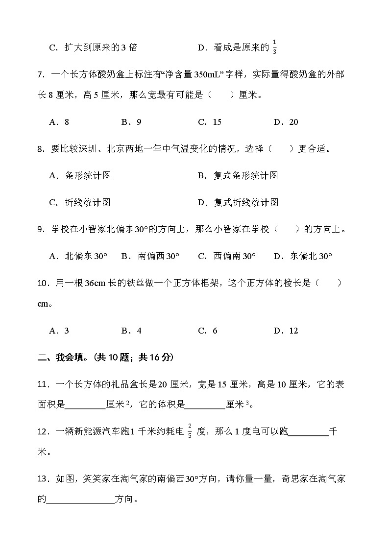 人教版五年级下册数学期末测评卷（三）word版含答案第2页