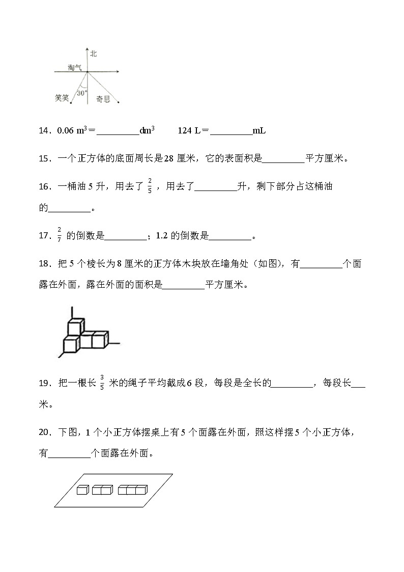 人教版五年级下册数学期末测评卷（三）word版含答案第3页